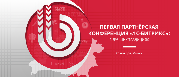 1с битрикс беларусь битрикс обмен 1с настройка
