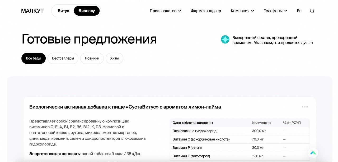 разработка сайта производителя витаминов и лекарственных средств зао «малкут» (vitus.by)