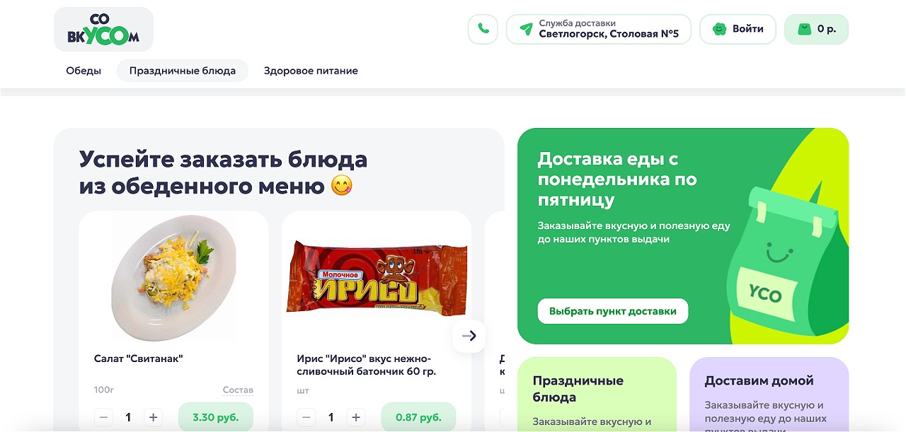 разработка интернет-магазина по доставке еды совкусом.бел (руп "производственное объединение "белоруснефть")