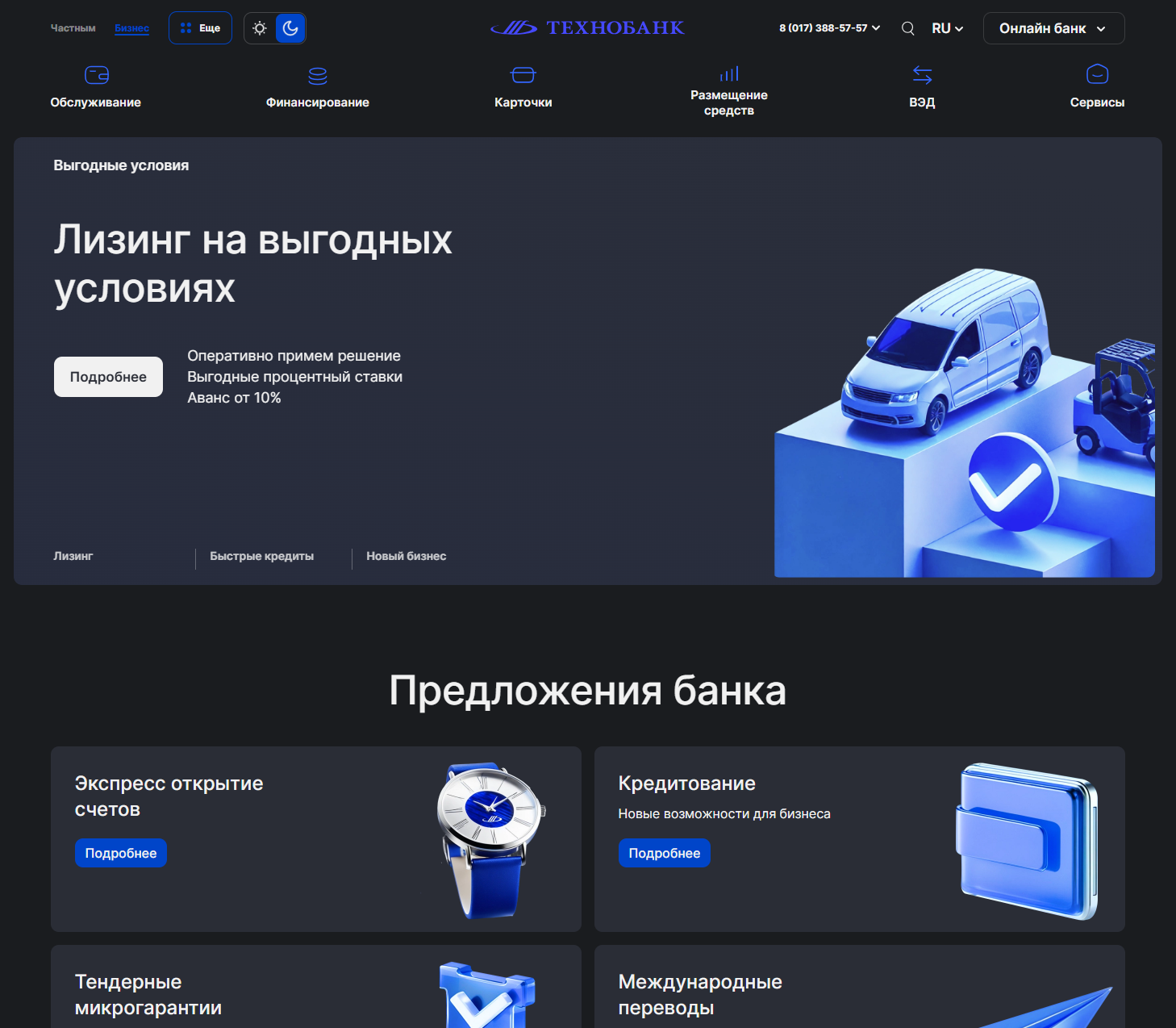 разработка нового корпоративного сайта оао «технобанк» tb.by