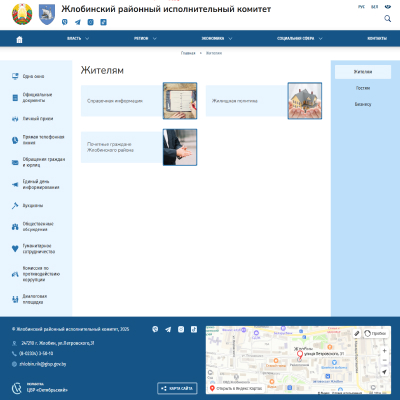 жлобинский районный исполнительный комитет | официальный сайт