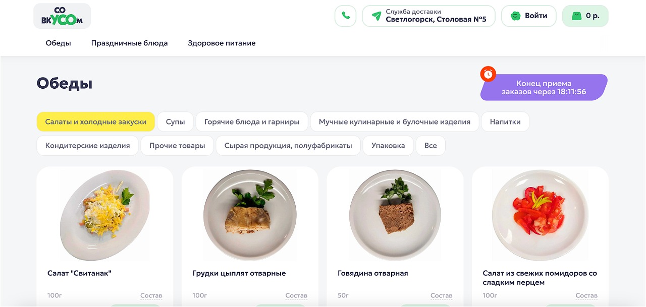 разработка интернет-магазина по доставке еды совкусом.бел (руп "производственное объединение "белоруснефть")