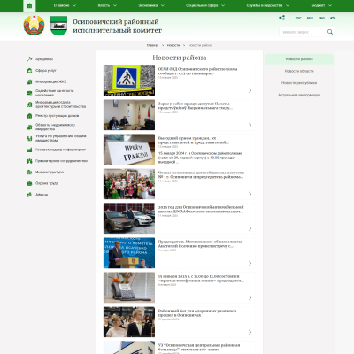 осиповичский районный исполнительный комитет  | официальный сайт