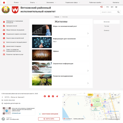 ветковский районный исполнительный комитет  | официальный сайт