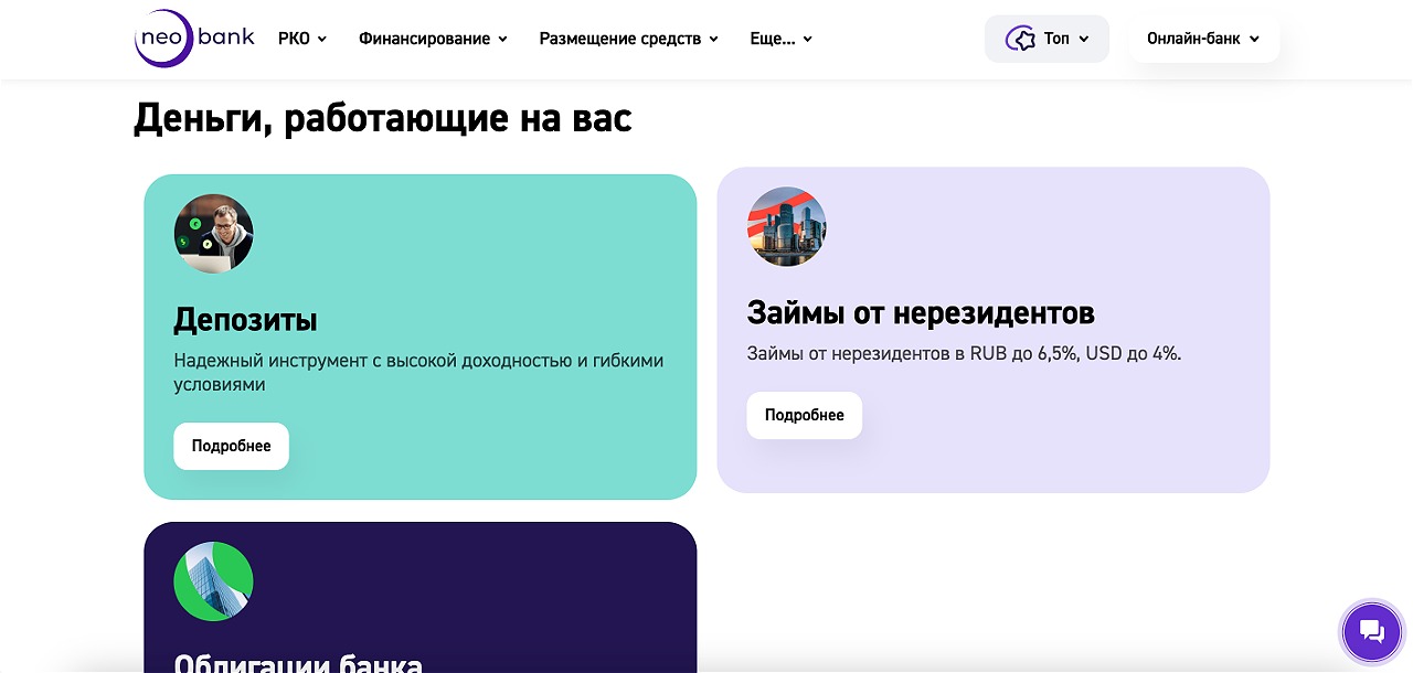 разработка сайта нео банк азия https://neobank.by/