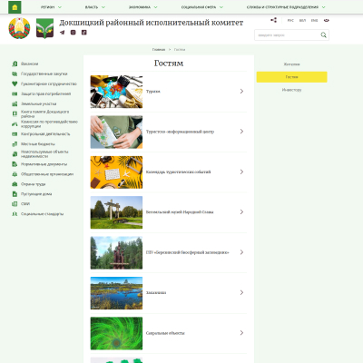 докшицкий районный исполнительный комитет | официальный сайт