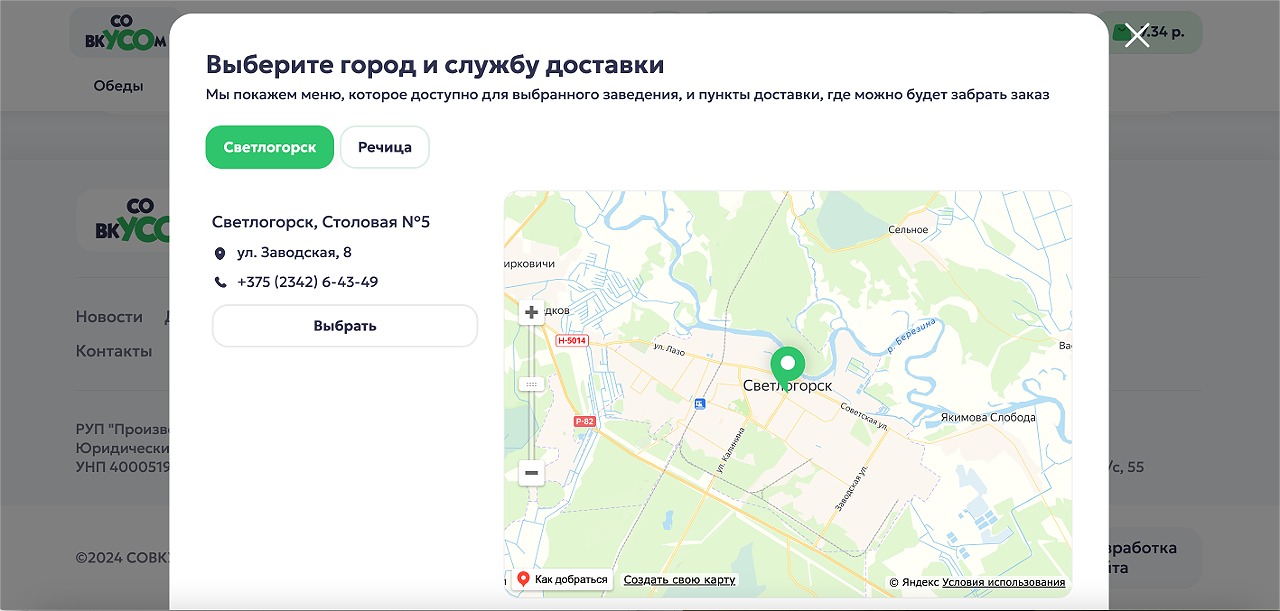 разработка интернет-магазина по доставке еды совкусом.бел (руп "производственное объединение "белоруснефть")