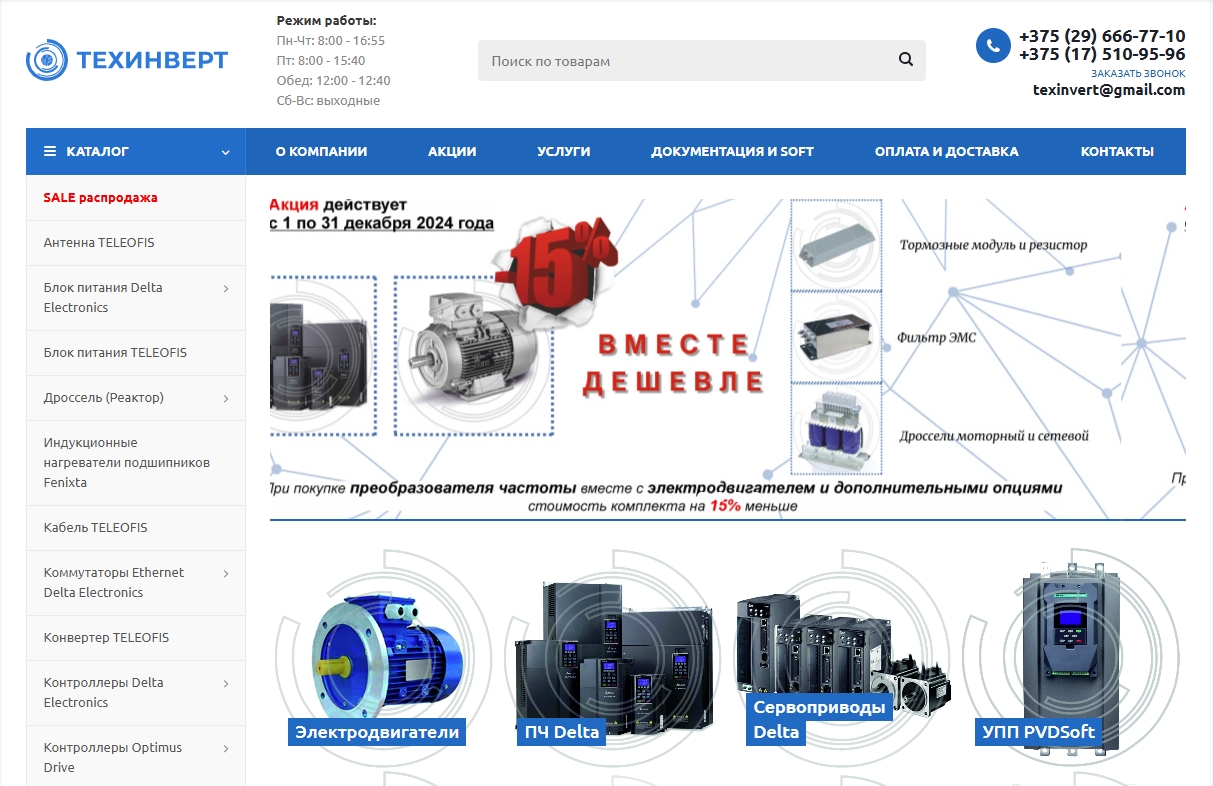 сайт каталог компании "техинверт"