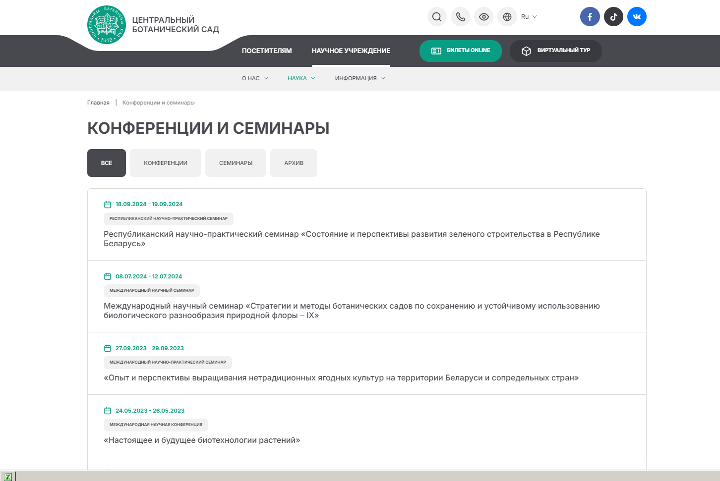 центральный ботанический сад